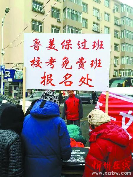 某地藝考前,一家社會辦學機構(gòu)的招生宣傳廣告。照片由考生家長提供