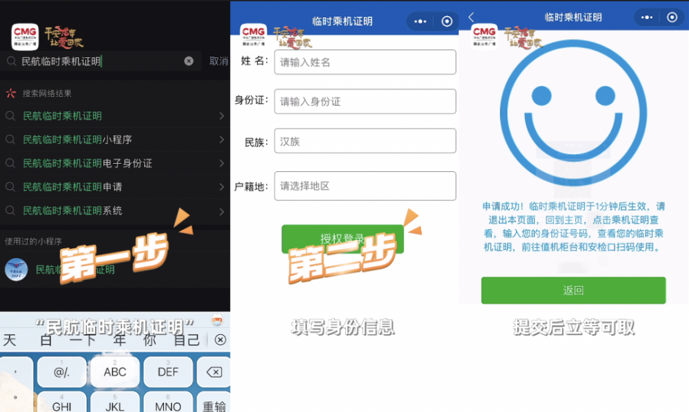 乘坐國內航班忘帶乘機證件？別慌！一分鐘搞定→