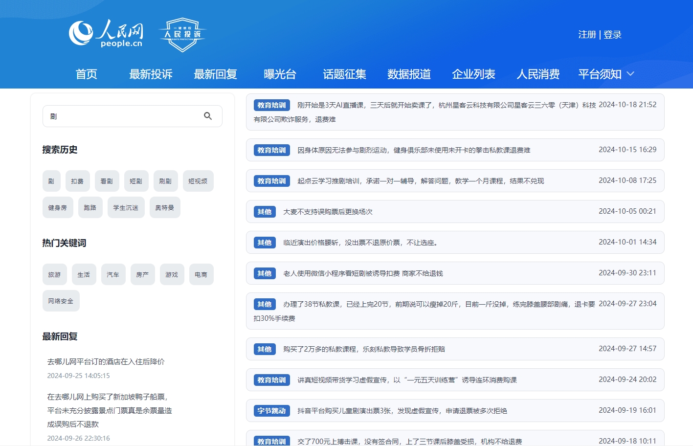 人民網(wǎng)“人民投訴”平臺關(guān)于微短劇誘導扣費的投訴截圖。