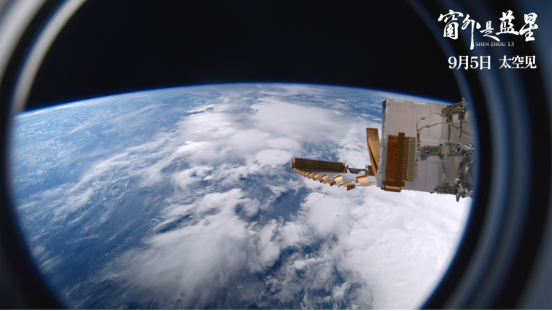 2484217490736166 《窗外是藍(lán)星》新聞通稿1271.png