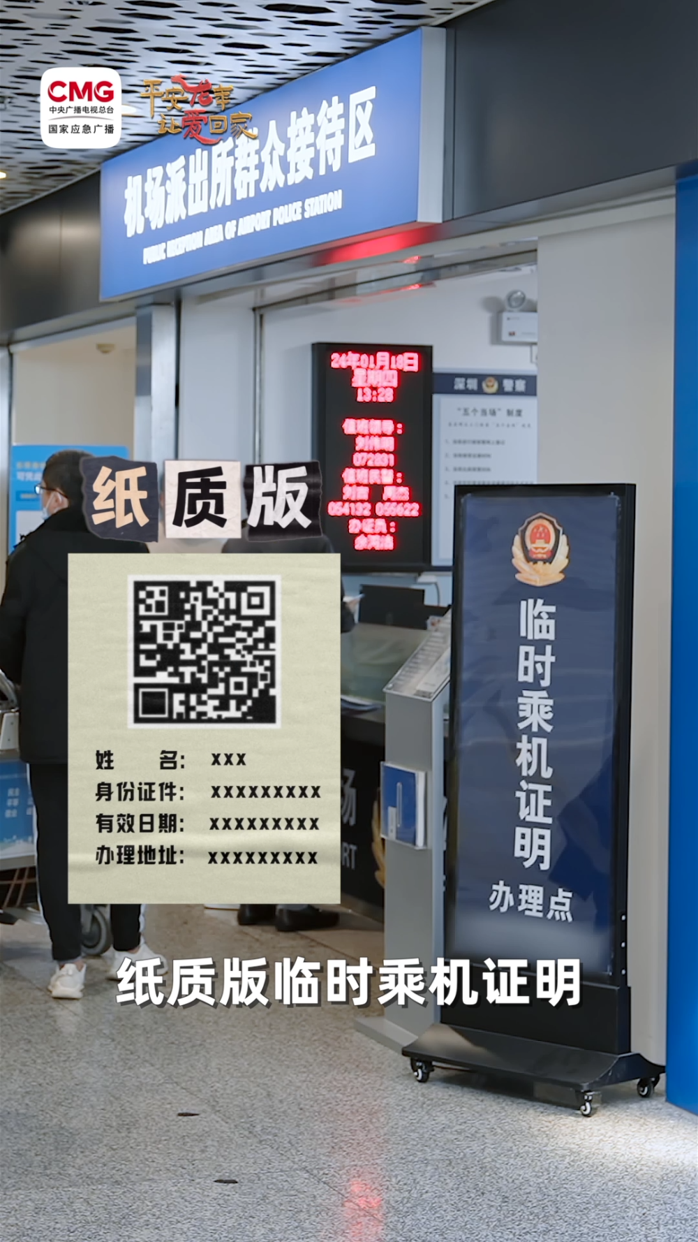 乘坐國內航班忘帶乘機證件？別慌！一分鐘搞定→